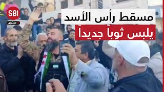 المشاهد الأولية لاستقبال المعارضة السورية  في مدينة القرداحة مسقط رأس الأسد