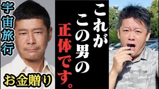 【お金配り、宇宙進出】前澤友作さんの真の目的を知り正直意外でした。この方について正直に語らせてください