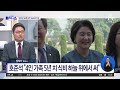 김정숙 여사 기내식 비용 6296만 원…국힘 “식도락 여행” 김진의 돌직구쇼