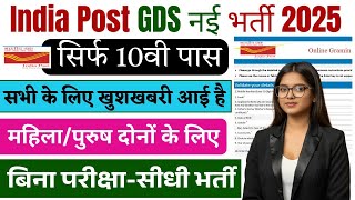 Indian Post New Recruitment 2025 l GDS 21413 Post, Salary, Eligibility, ll Education Fusion