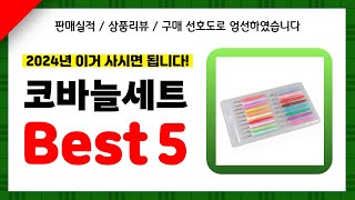 코바늘세트 추천! 2024년 인기 가성비 모두 갖춘 역대급 최신 인기제품Best5✔