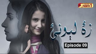 Za Lewanai | Episode 09 | Pashto Drama Serial | HUM Pashto 1