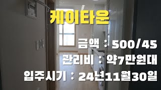 [매물번호 J - 101] 유성봉명동원룸 유성케이타운 500/45 24년11월30일입주가능 유성온천역원룸 유성오피스텔 유성봉명동오피스텔 유성봉명동케이타운 충남대원룸 카이스트원룸