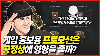 게임사가 특정 세력의 편을 들어주고있다? 【게임토크】#3