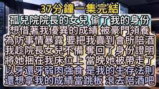 以牙還牙弱肉強食 是我的生存法則 想拿我的成績當跳板? 滾去陪酒吧 #小说推文#有声小说#一口氣看完#小說#故事