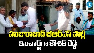 హుజురాబాద్ బీఆర్ఎస్ పార్టీ ఇంచార్జ్ గా కౌశిక్ రెడ్డి | Kaushik Reddy As Huzurabad BRS Incharge