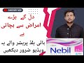 Nebil tablet uses and side effects in Urdu|Nebivlol uses|Nebil 5mg 2.5mg|Ahmad Raza medical world