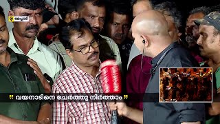 'ഞങ്ങള്‍ മരിച്ചെന്ന് തന്നെ കരുതിയതാ, ഇനി ആ സ്ഥലത്ത് തുടരില്ല, ഭയമാണ്' | Wayanad Landslide