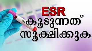 ESR കൂടുന്നത് സൂക്ഷിക്കുക | Be Careful If ESR Increases | Real Health Care Tips