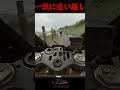 【マン島ttレース】世界一クレイジーなレース！一気に 追い越し！ymaha yzf r1『tt isle of man ride on the edge 3』 shorts