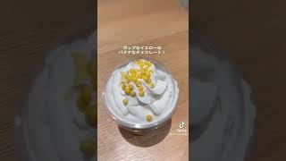 【スタバ新作】バナナナ バナナフラペチーノ！人気すぎてあっという間に完売しそう🍌