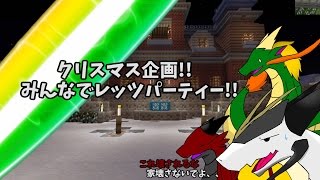 (ゆっくり茶番)クリスマス企画、みんなでレッツパーティー