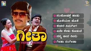 Geetha Old Kannada Movie Songs - Video Jukebox - Shankar Nag - Akshatha Rao | Ilayaraja