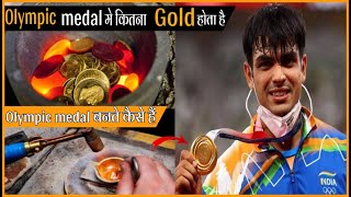 Gold Medal में कितना Gold होता है| olympic gold medal making | Gold medal weight | FactYard |#Shorts