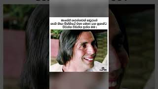 Sri Lankan Athal Meme | Episode 89 | ATHAL SINHALA#memes #bukiyerasakathatoday #bukiye #shorts #meme