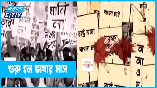 বাংলা পায় রাষ্ট্রভাষার মর্যাদা | State Language | ETV News