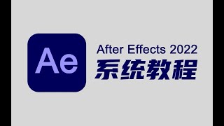 【AE教程36】Ae2022 实用教程（无广告纯干货）：故障文字效果（二）