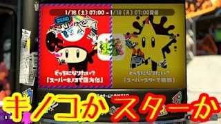 [フェス企画] 全部統一でpianissimoが10連勝するまでやるフェス[スプラトゥーン2]