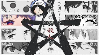 【ネタバレ注意！】マーダーミステリー『式神の館殺人事件～三月の忘れ雪～』PL Ricald視点