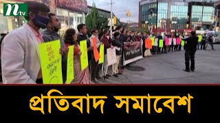 দেশে সাম্প্রদায়িক সন্ত্রাসের বিরুদ্ধে নিউইয়র্কে প্রতিবাদ