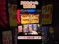 下パネ消灯の瞬間！！【スマスロ北斗の拳】