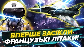 Перші кадри! УКРАЇНСЬКІ “МІРАЖІ” У НЕБІ. ЗСУ підірвали вогнемет РФ. Вдарили в ТИЛ РФ під Покровськом