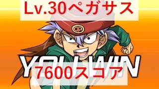 【遊戯王デュエルリンクス】レベル30ペガサス戦～7600スコア～