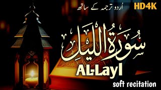 surah Layl [ surah Layl with Urdu translation] HD 2024#Noortv-cg5pq