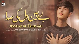 Be Chain Dil Ki Sada | Imam e Zamana a.s Manqabat | Asghar Ali Bangash | Adrikni | 15 Shaban 2025