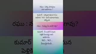 #Lover ఉండే అమ్మాయి కి పెళ్ళిచూపులు జరిగితే#telugu jokes#fun#