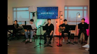 엘다솜 찬양의 밤 | Eldasom Praise Night | 5.26.2023