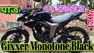 Suzuki Gixxer Monotone কম দামে ক্রয় করুন নতুন বাইক 😍 পাইকের দামে মোটরসাইকেল বিক্রয় করা হবে 😍 #bike