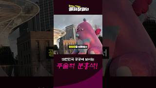 대한민국을 삼키려는 '분홍색 주술!'