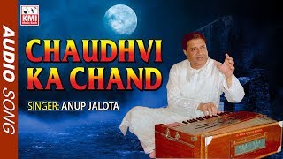 Chaudhvi Ka Chand | चौदहवीं का चांद | Anup Jalota | KMI Music  Bank