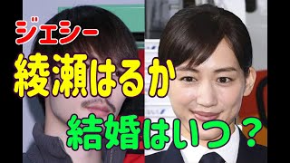 綾瀬はるかとの結婚まだ遠い？　SixTONES ジェシーの2025年まずは映画仕事に没頭