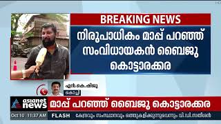 ജഡ്‌ജിക്കെതിരായ പരാമർശം; നിരുപാധികം മാപ്പ് പറഞ്ഞ് ബൈജു കൊട്ടാരക്കര| Baiju Kottarakkara