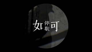 【三無翻唱】戰爭世界 【Official Video】