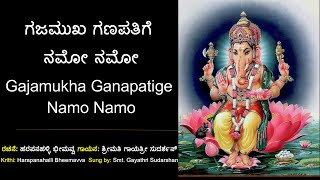 ಗಜಮುಖ ಗಣಪತಿಗೆ ನಮೋ ನಮೋ | ಹರಪನಹಳ್ಳಿ ಭೀಮವ್ವ | Gajamukha Ganapatige | Bhimesha Krishna | Dasara pada