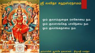 90-92 ஸ்ரீ லலிதா சஹஸ்ரநாமம்