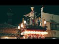 ユネスコ無形文化遺産 佐原の大祭秋祭り 夜の部 2022