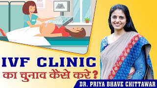 how to choose ivf clinic