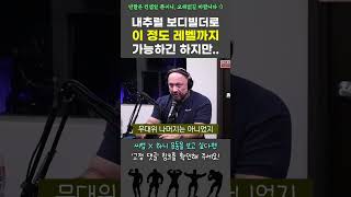 내추럴 보디빌더는 어디까지 성공할 수 있을까?? (ft. 하니 램보드, 로니콜먼)