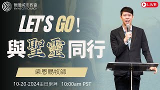 爾灣城市教會主日崇拜  ||  10.20.2024