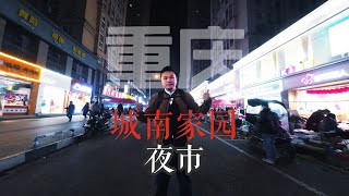 【ChongQing Life】四方食事，不过一碗人间烟火 | 重庆最大小区夜市