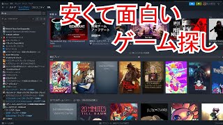 新作と安くて面白そうなPCゲームを触る配信 お品書き：絶叫フェスを冷やかす