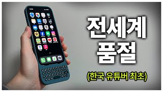 아이폰 케이스의 혁명? 퇴보? - 전세계 품절대란 Clicks 케이스