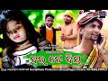 BAR TE DIYA ||MOHIITA & JAYSREE COMEDY||NEW SAAMBALPURRI  COMEDY||NATRAJ MUSIC PRODUCTION