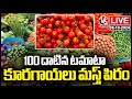 Live : Vegetable Price Hike Continues , Tomato Prices Touches ₹100/Kg | V6 News