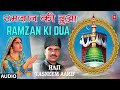 रमज़ान की दुआ audio ramadan 2017 hazi tasleem aarif t series islamic music