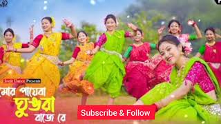 মোর পায়েবা ঘুঙুরা বাজে রে ❤❤😊😊। নাচের ভিডিও। ft, Keya.Vaoyaiya Dance Cover.